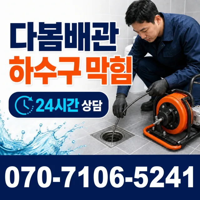 전남광주 완도군 청산면 소모도길 베란다누수 상담 이미지 2
