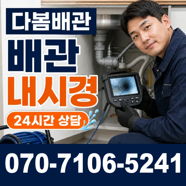 전남광주 완도군 청산면 소모도길 베란다누수 상담 이미지 3