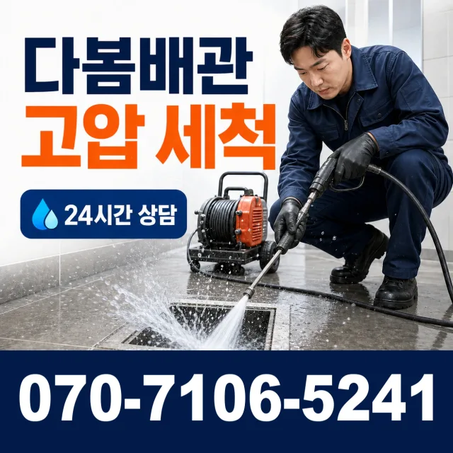 전남광주 완도군 청산면 소모도길 베란다누수 상담 이미지 4