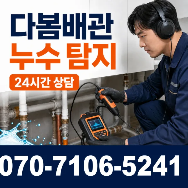 전남광주 완도군 청산면 소모도길 베란다누수 상담 이미지 5
