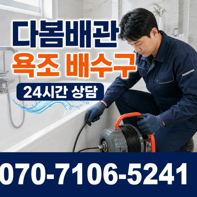 전남광주 완도군 청산면 소모도길 베란다누수 상담 이미지 6