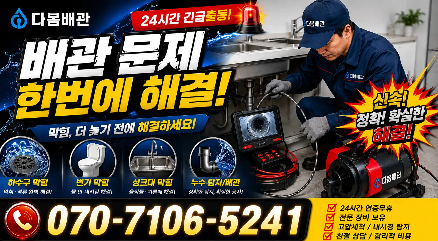 전남광주 완도군 청산면 소모도길 베란다누수 24시간 긴급출동 상담 안내